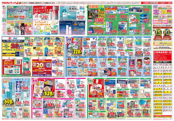 2026年3月24〜29日まで3/25号チラシ-2