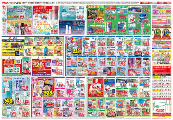 2026年3月24〜29日まで3/25号チラシ-2