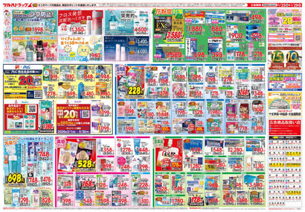 2026年3月24〜29日まで3/25号チラシ-2