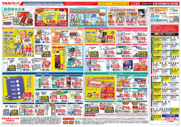 2026年3月24〜30日まで3/25号チラシ-2