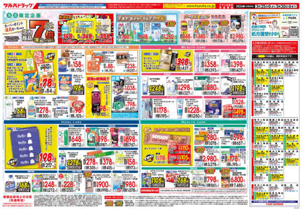 2026年3月24〜30日まで3/25号チラシ-2