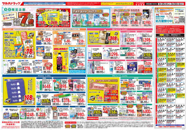 2026年3月24〜30日まで3/25号チラシnew-2
