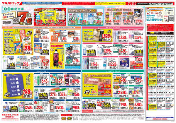 2026年3月24〜30日まで3/25号チラシ-2