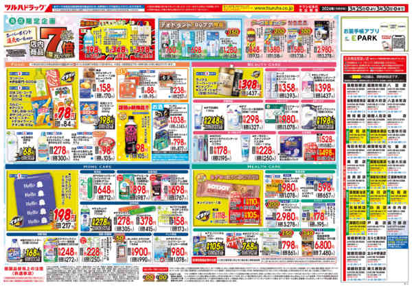 2026年3月24〜30日まで3/25号チラシ-2