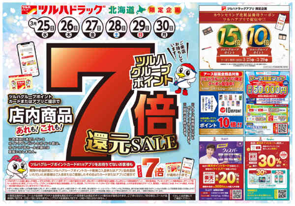 2026年3月24〜30日まで3/25号チラシnew-1