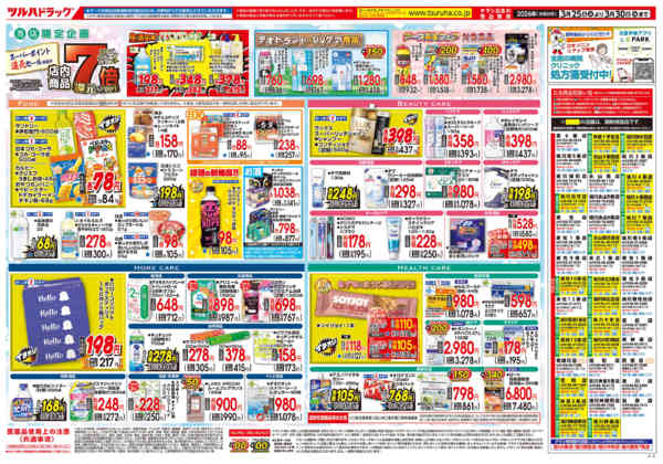 2026年3月24〜30日まで3/25号チラシnew-2