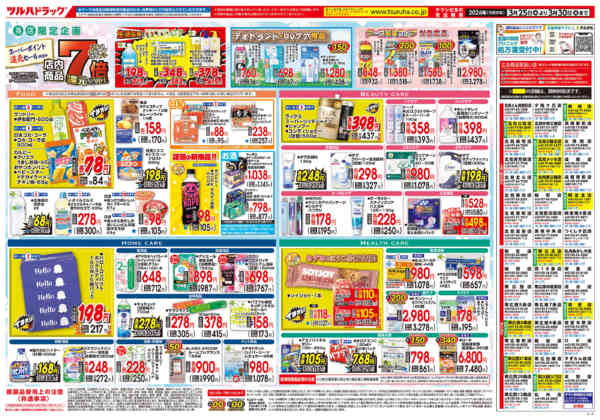 2026年3月24〜30日まで3/25号チラシ-2