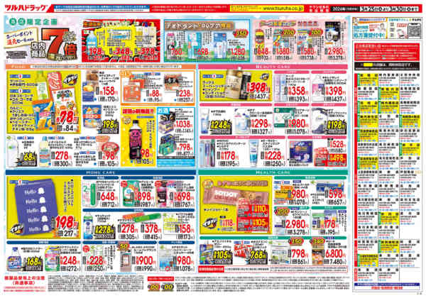 2026年3月24〜30日まで3/25号チラシ-2