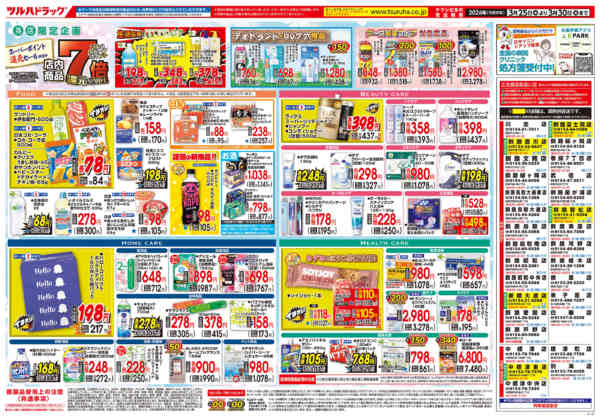 2026年3月24〜30日まで3/25号チラシ-2
