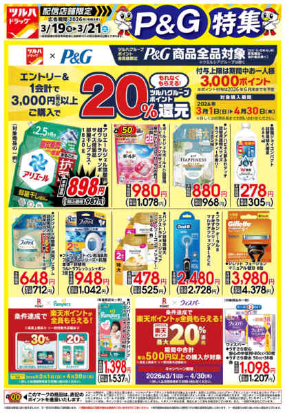 2026年3月18〜21日まで3/19号チラシnew-2