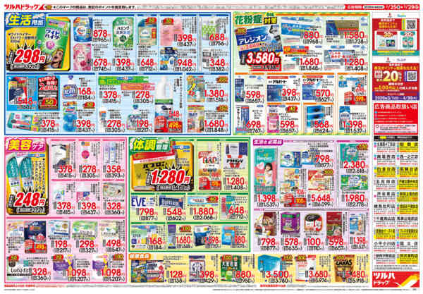 2026年3月24〜29日まで3/25号チラシnew-2