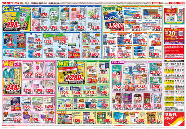 2026年3月24〜29日まで3/25号チラシnew-2