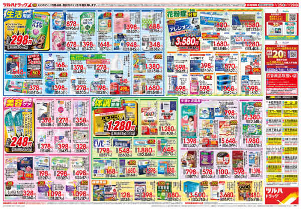 2026年3月24〜29日まで3/25号チラシ-2