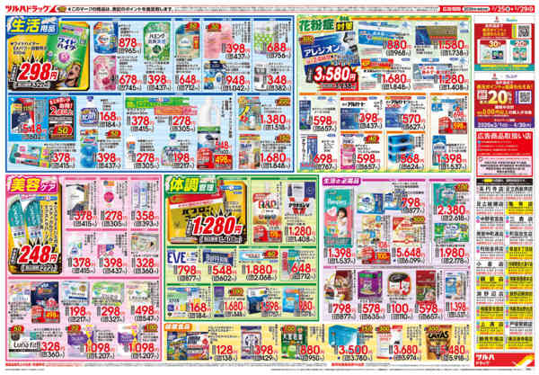 2026年3月24〜29日まで3/25号チラシ-2