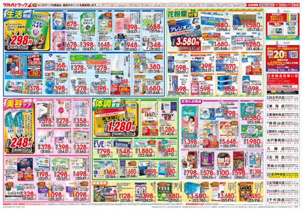 2026年3月24〜29日まで3/25号チラシnew-2