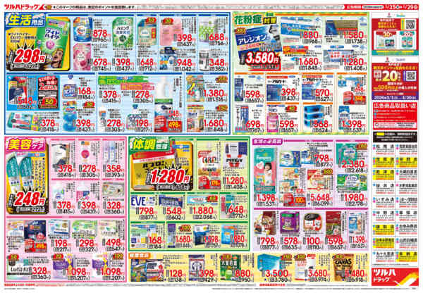 2026年3月24〜29日まで3/25号チラシ-2