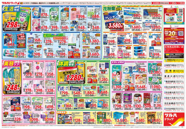 2026年3月24〜29日まで3/25号チラシnew-2