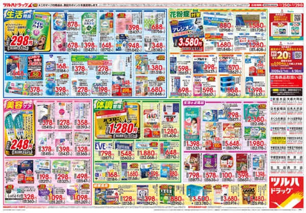 2026年3月24〜29日まで3/25号チラシ-2