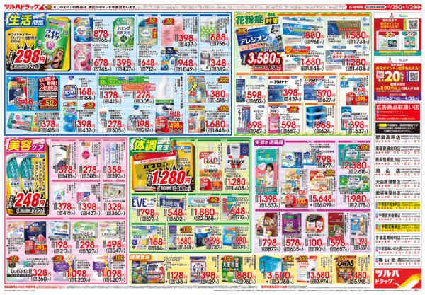 2026年3月24〜29日まで3/25号チラシnew-2