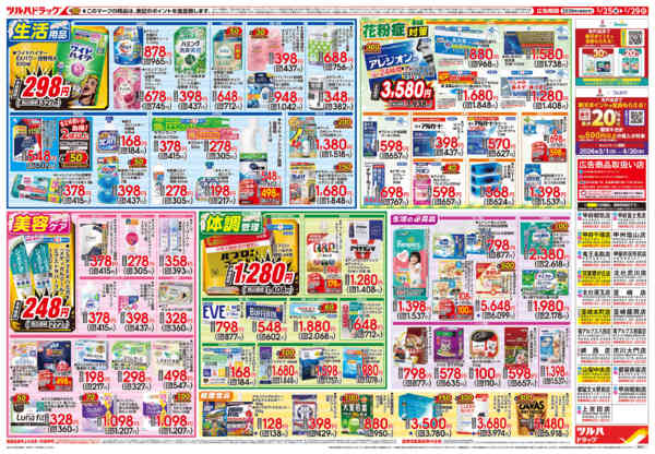 2026年3月24〜29日まで3/25号チラシnew-2