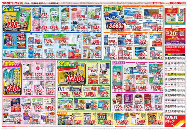 2026年3月24〜29日まで3/25号チラシnew-2