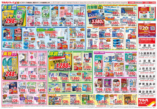 2026年3月24〜29日まで3/25号チラシ-2