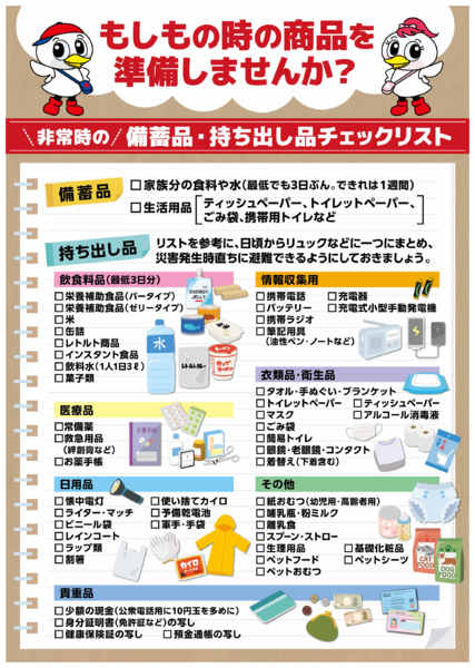 2026年3月19日〜9月30日まで非常時用ローリングストックをしましょう！new-1