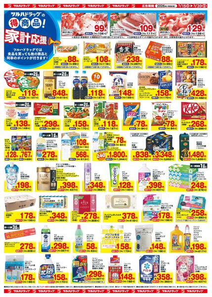 3/15（日）-3/20（金・祝）new-2