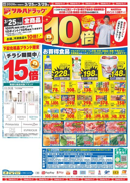 3/25（水）-3/29（日）-1