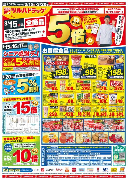 3/15（日）-3/20（金・祝）-1