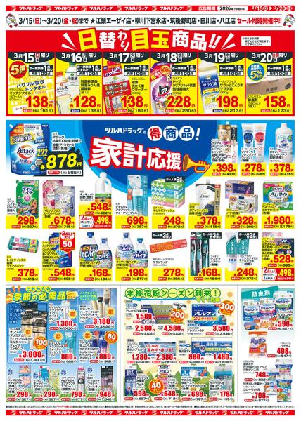 3/15（日）-3/20（金・祝）-2