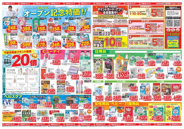 大波止店オープンセール-2