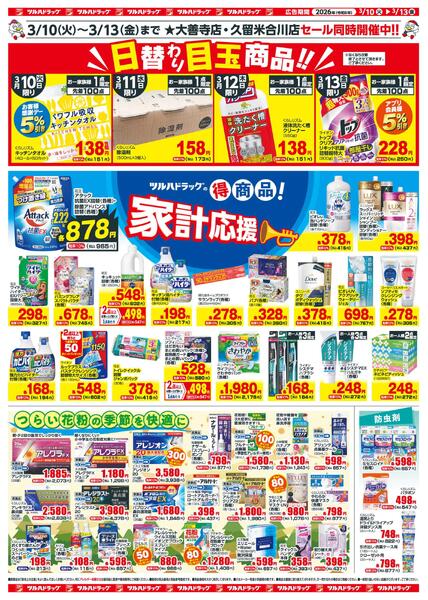 3/10（火）-3/13（金）-2