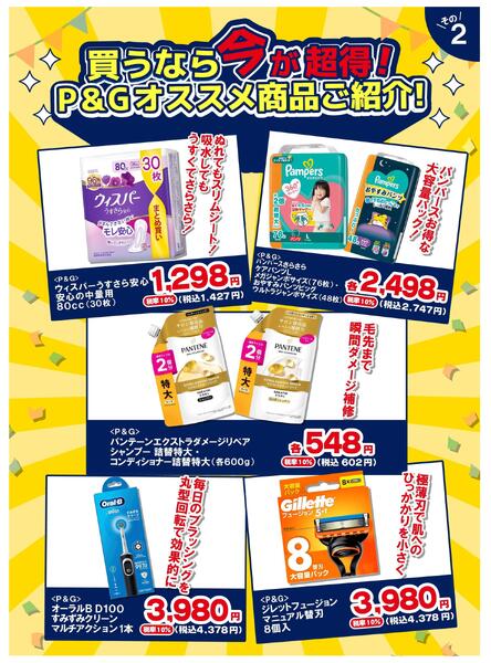 3/1～4/30 ツルハグループポイント20%還元new-3