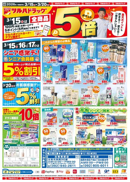 3/15（日）-3/20（金・祝）-1