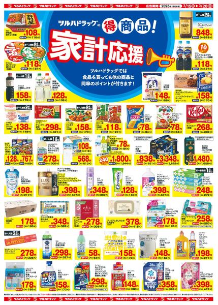 3/15（日）-3/20（金・祝）-2