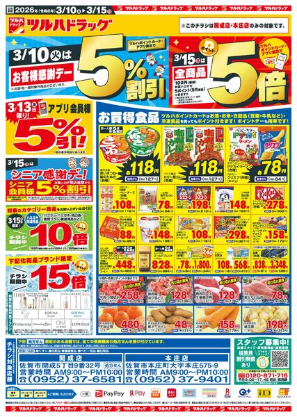 3/10（火）-3/15（日）-1