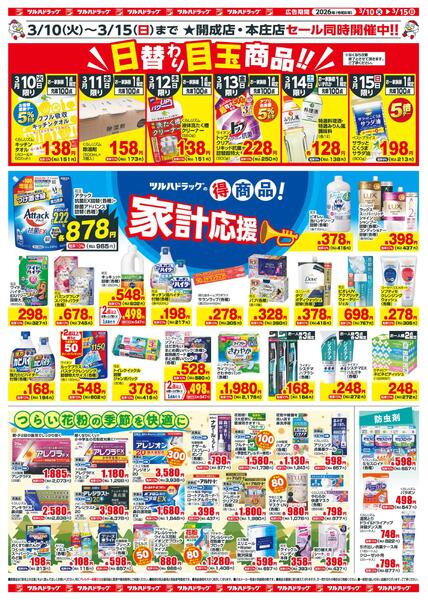 3/10（火）-3/15（日）-2