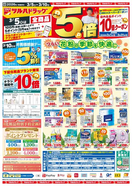 3/5（木）-3/10（火）-1