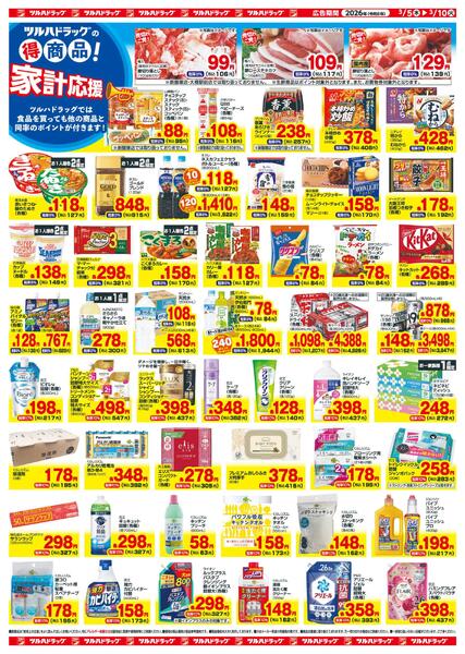 3/5（木）-3/10（火）-2