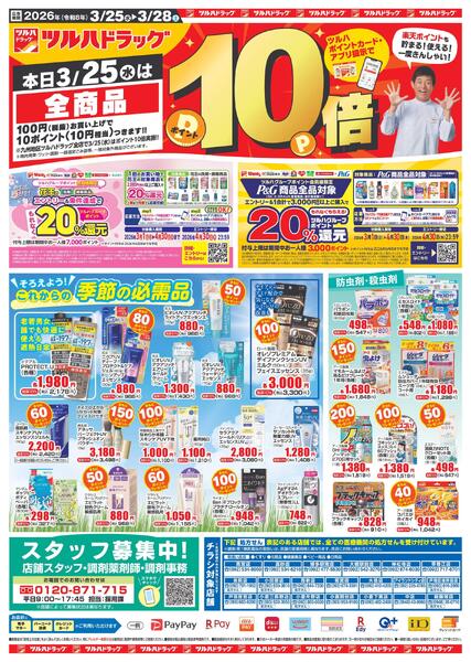 3/25（水）-3/28（土）-1