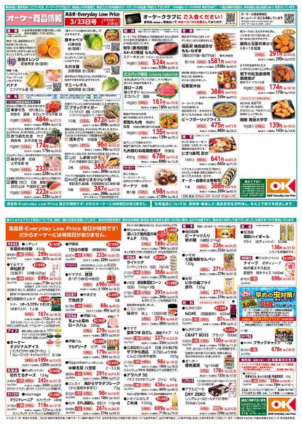 【関西】商品情報紙3月23日号-1