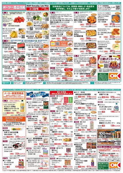 【関東】商品情報紙3月2日号new-1