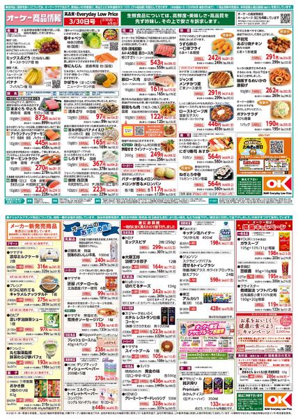 【関東】商品情報紙3月30日号new-1