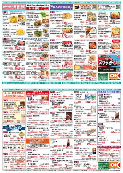 【関西】商品情報紙3月16日号-1