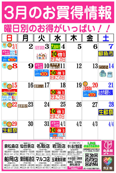 3月お買得カレンダー3月1日～3月31日-1