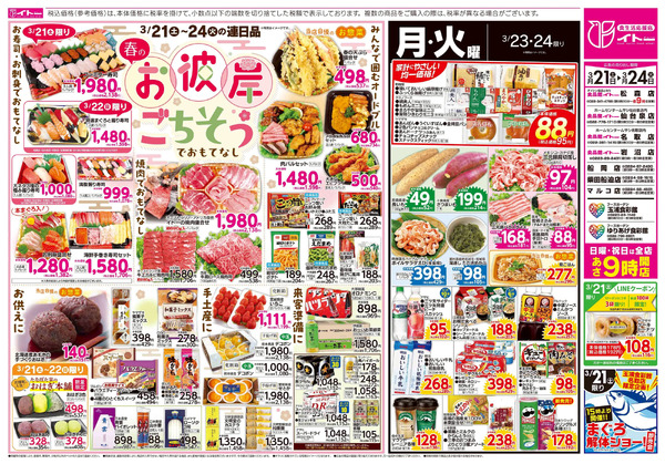 3/21号 3月21日～3月24日-2