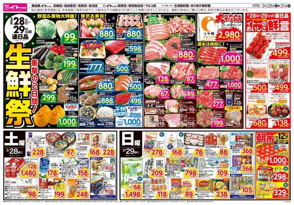 3/28号 3月28日～3月31日-1