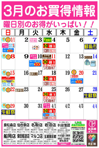 3月お買得カレンダー3月1日～3月31日-1
