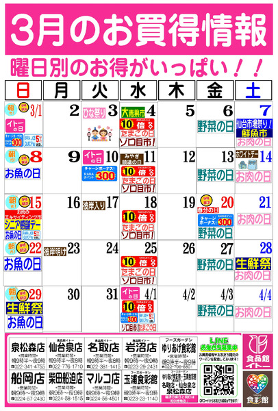 3月お買得カレンダー3月1日～3月31日-1